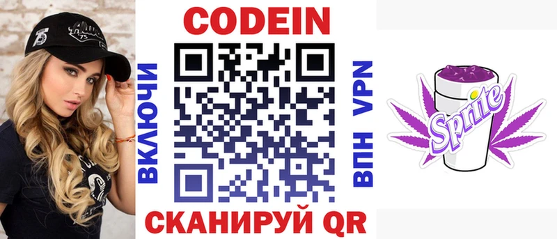 Codein Purple Drank  Купить  Горно-Алтайск 